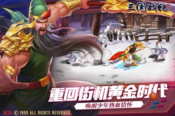 三国战纪2测试版 安卓版v2.41.0.0